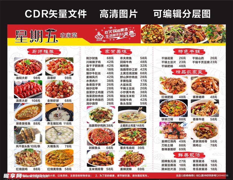 农家菜推荐